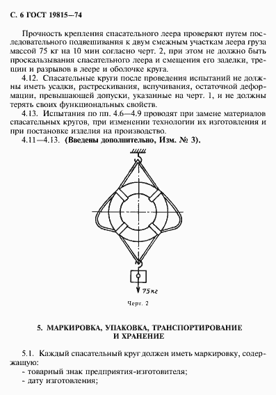 Страница 7 ГОСТ 19815-74