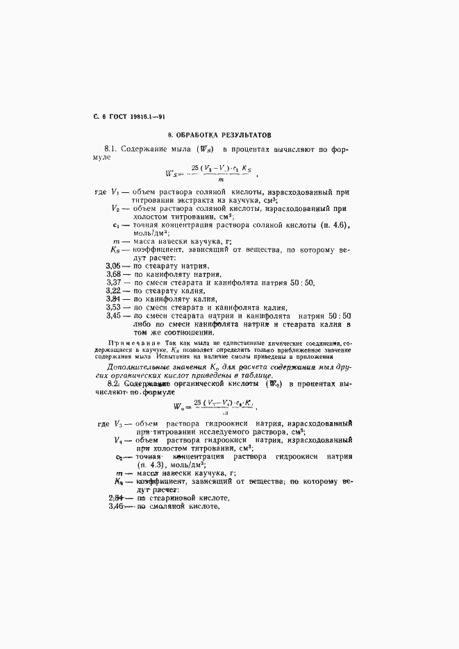 Страница 7 ГОСТ 19816.1-91