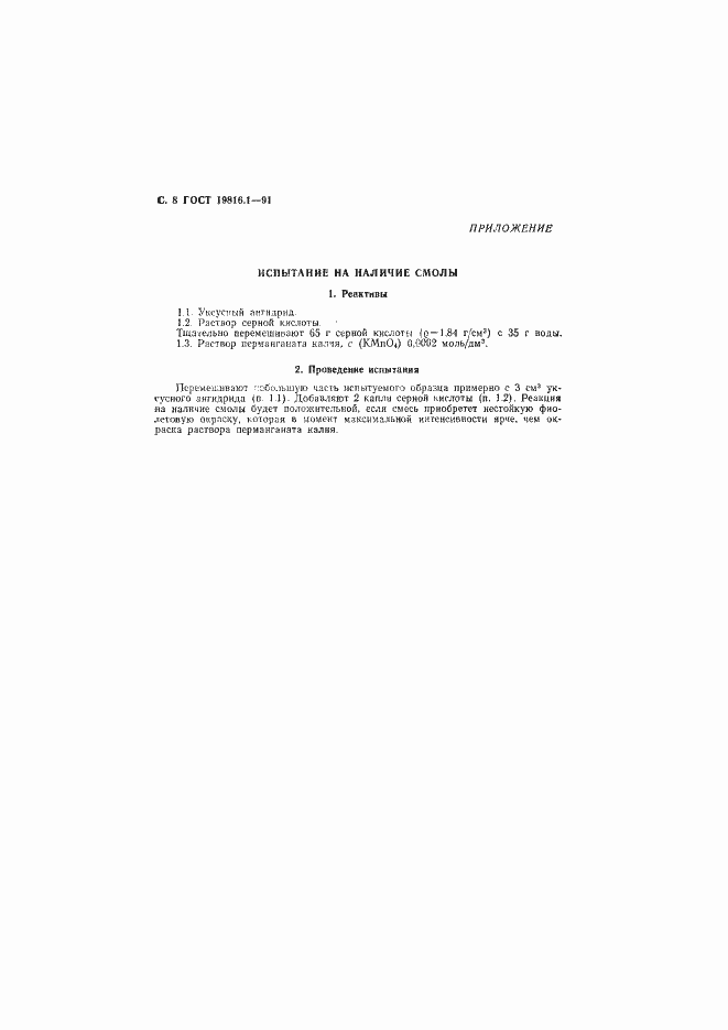Страница 9 ГОСТ 19816.1-91