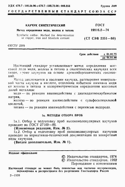 Страница 3 ГОСТ 19816.2-74