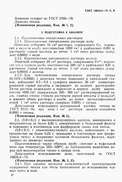 Страница 5 ГОСТ 19816.2-74
