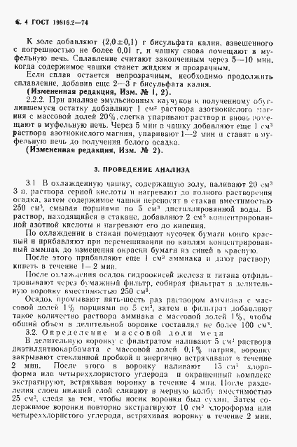 Страница 6 ГОСТ 19816.2-74