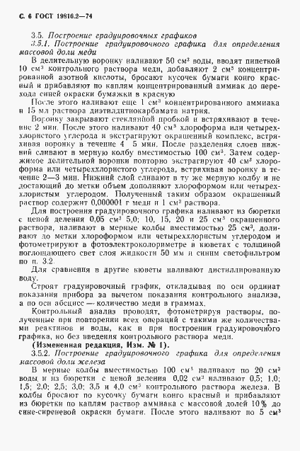 Страница 8 ГОСТ 19816.2-74