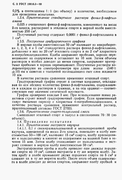 Страница 4 ГОСТ 19816.3-89