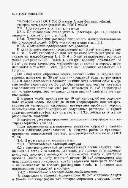 Страница 6 ГОСТ 19816.3-89