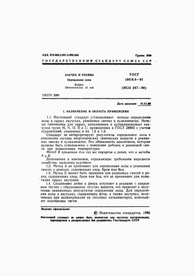 Страница 2 ГОСТ 19816.4-91