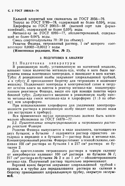 Страница 3 ГОСТ 19816.5-74