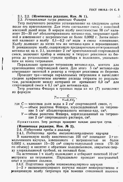 Страница 4 ГОСТ 19816.5-74