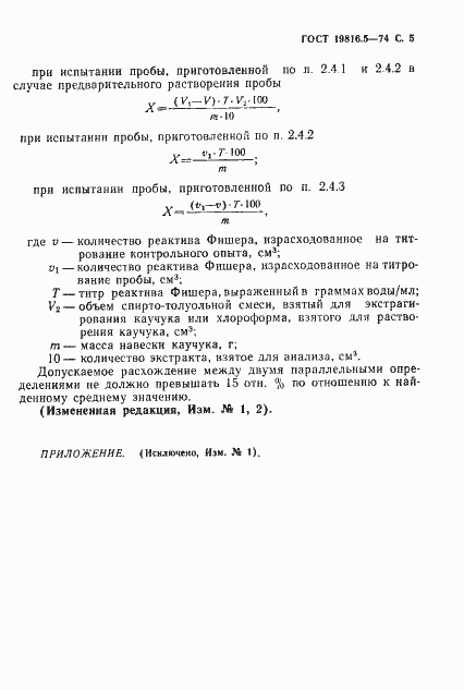 Страница 6 ГОСТ 19816.5-74