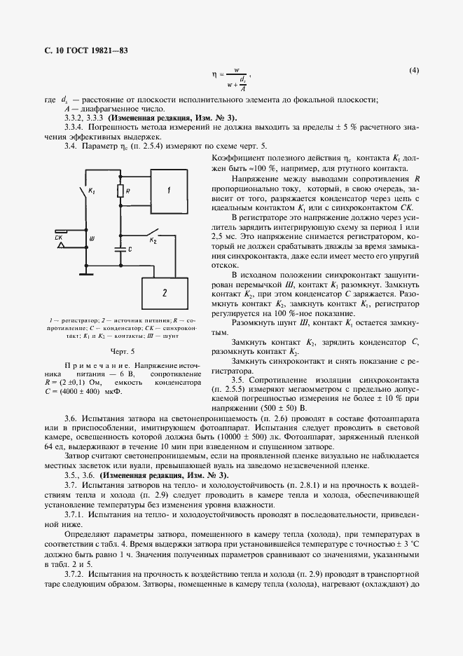 Страница 11 ГОСТ 19821-83