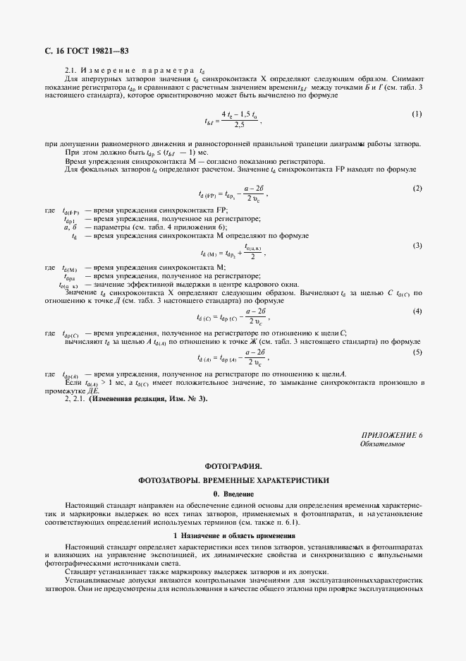 Страница 17 ГОСТ 19821-83