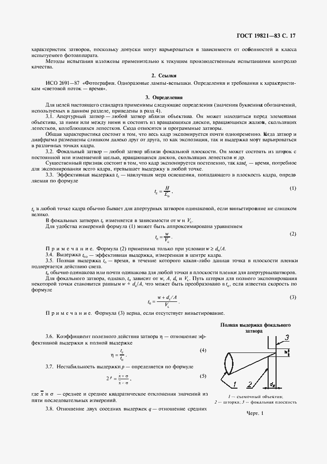 Страница 18 ГОСТ 19821-83