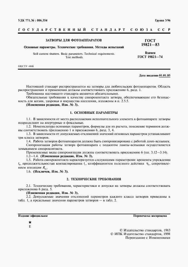 Страница 2 ГОСТ 19821-83