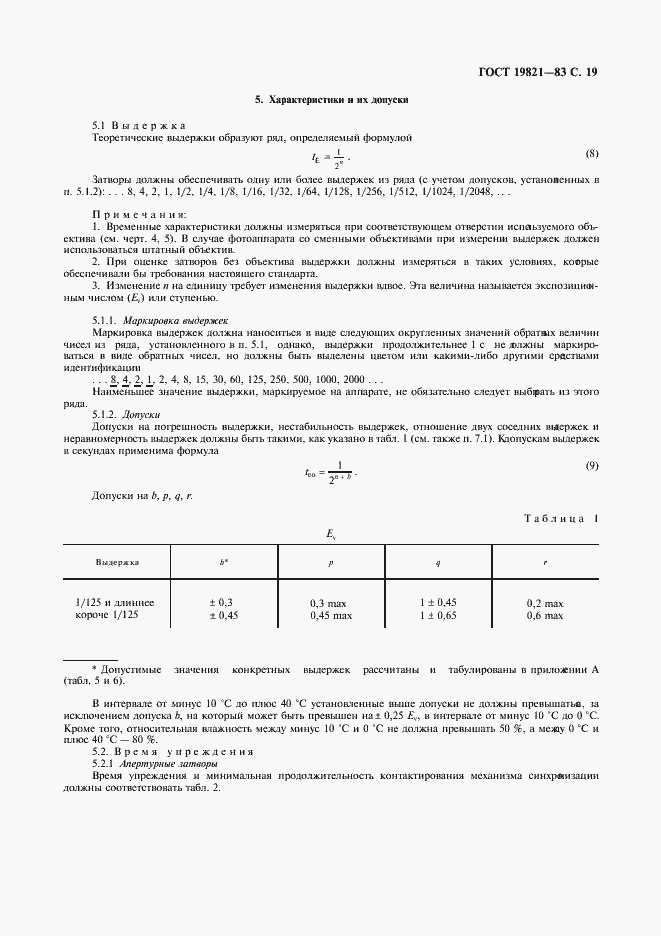 Страница 20 ГОСТ 19821-83