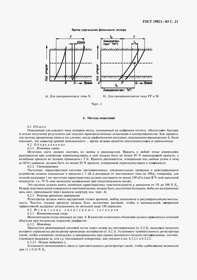 Страница 22 ГОСТ 19821-83