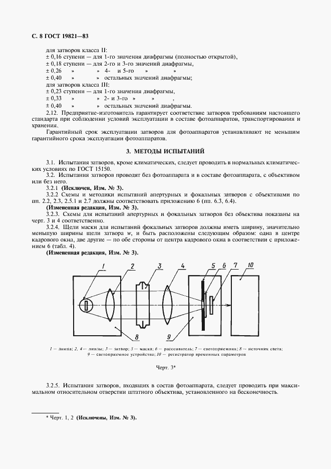 Страница 9 ГОСТ 19821-83