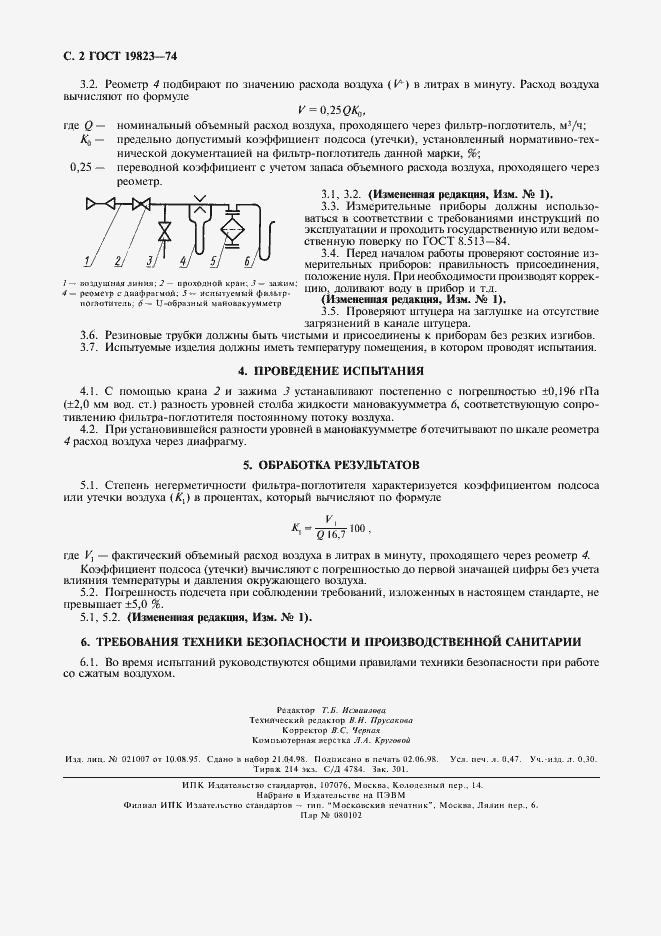 Страница 3 ГОСТ 19823-74