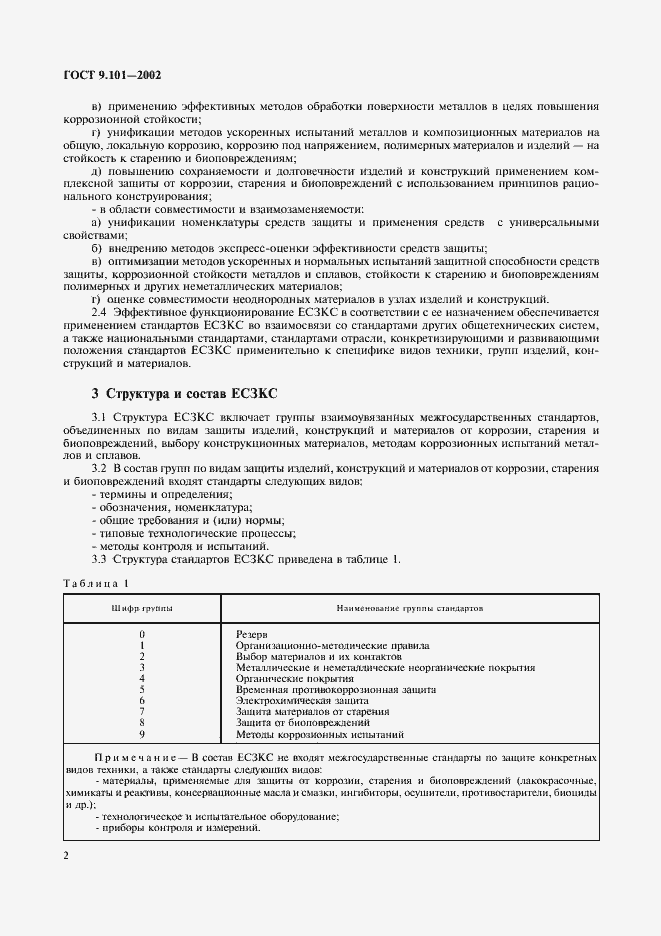Страница 5 ГОСТ 9.101-2002