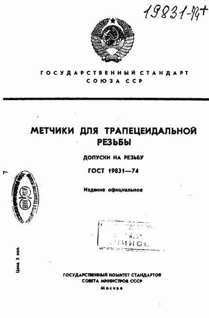 Страница 1 ГОСТ 19831-74