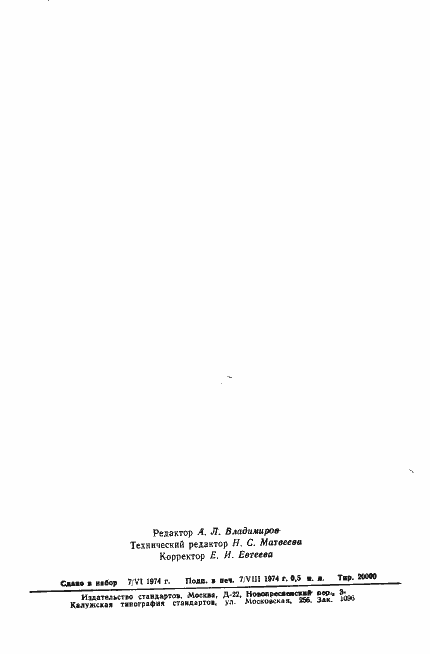 Страница 6 ГОСТ 19831-74