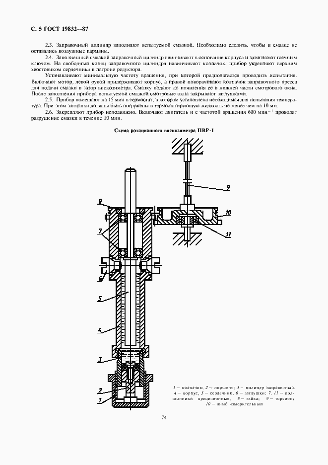 Страница 5 ГОСТ 19832-87