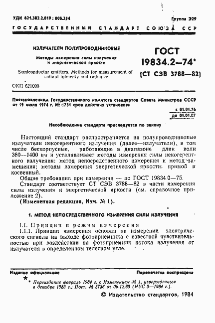 Страница 2 ГОСТ 19834.2-74