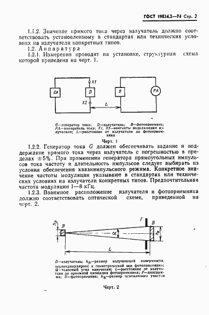 Страница 3 ГОСТ 19834.2-74
