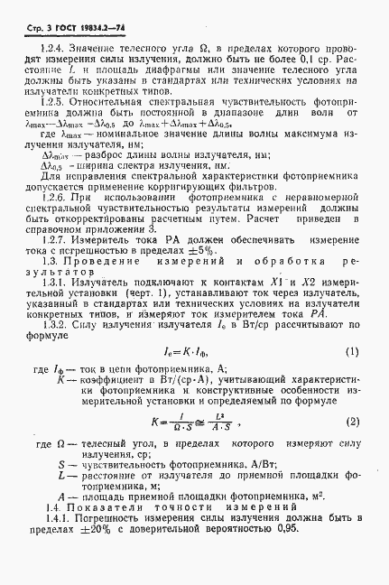 Страница 4 ГОСТ 19834.2-74