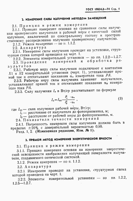 Страница 5 ГОСТ 19834.2-74