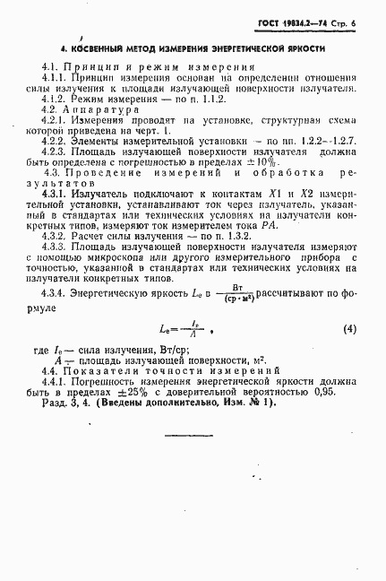 Страница 7 ГОСТ 19834.2-74