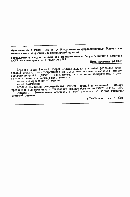 Страница 9 ГОСТ 19834.2-74