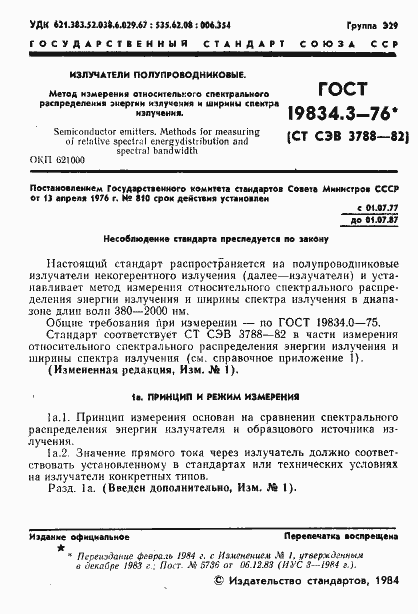 Страница 2 ГОСТ 19834.3-76