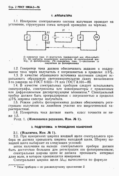 Страница 3 ГОСТ 19834.3-76