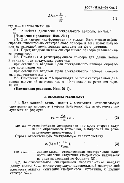 Страница 4 ГОСТ 19834.3-76