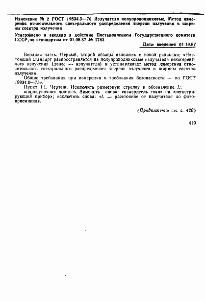 Страница 7 ГОСТ 19834.3-76