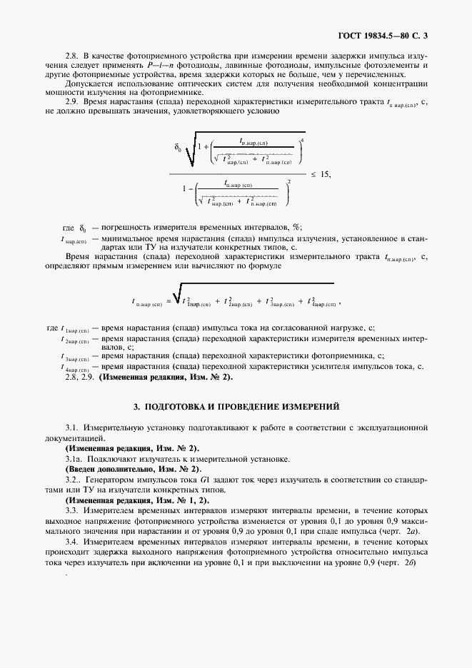 Страница 4 ГОСТ 19834.5-80