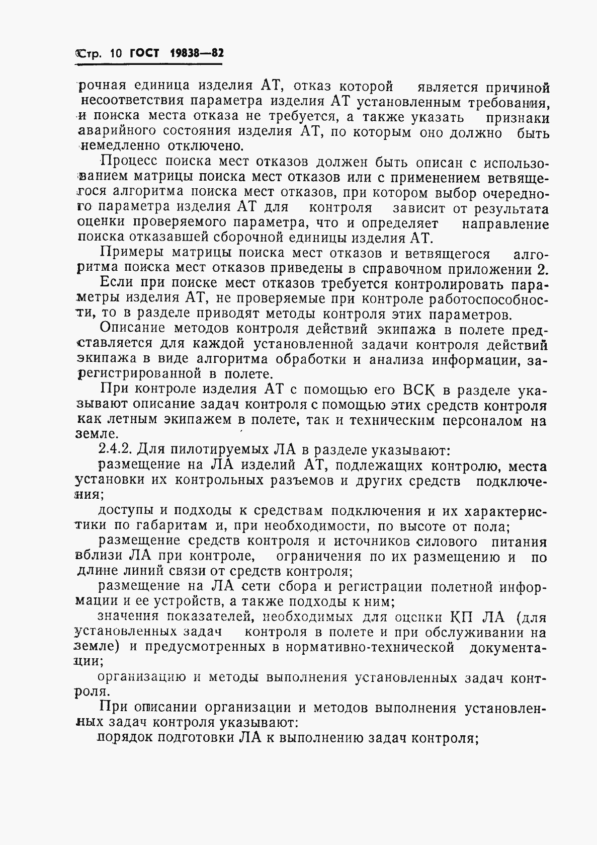 Страница 11 ГОСТ 19838-82