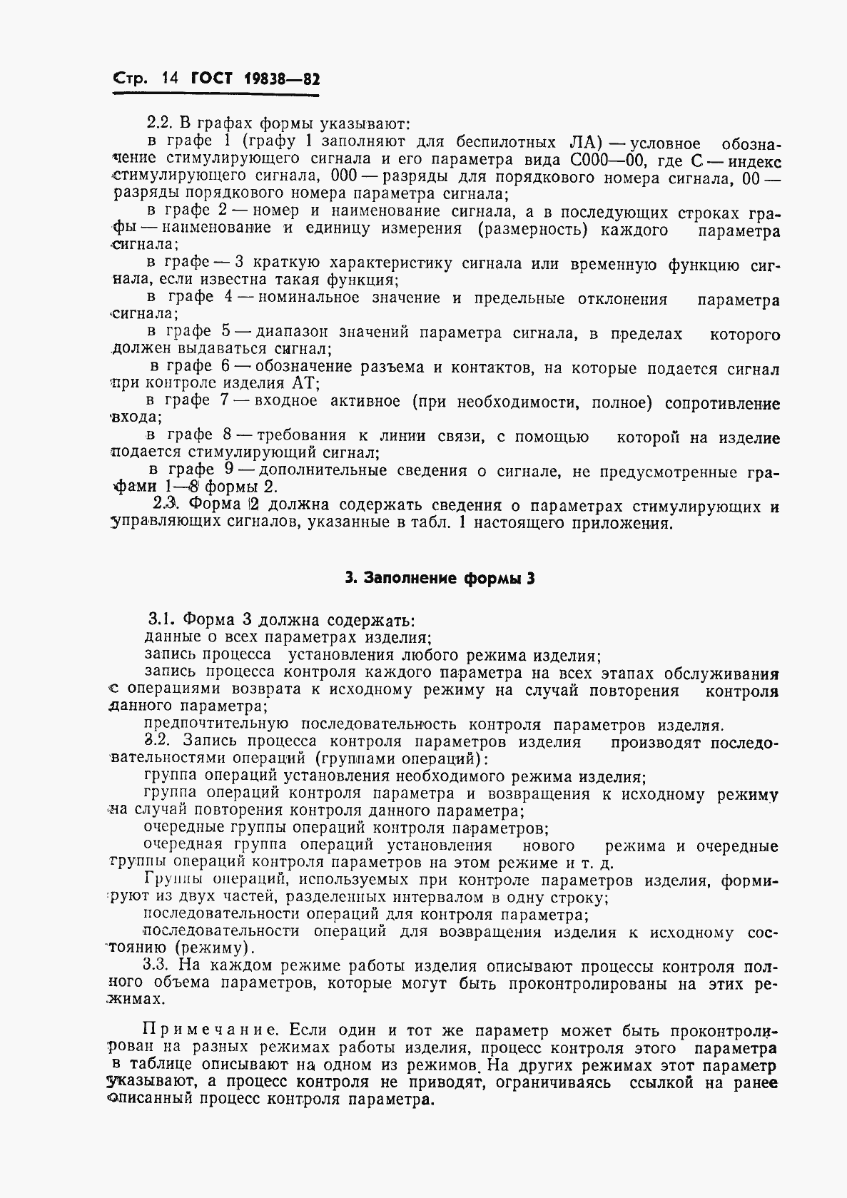 Страница 15 ГОСТ 19838-82