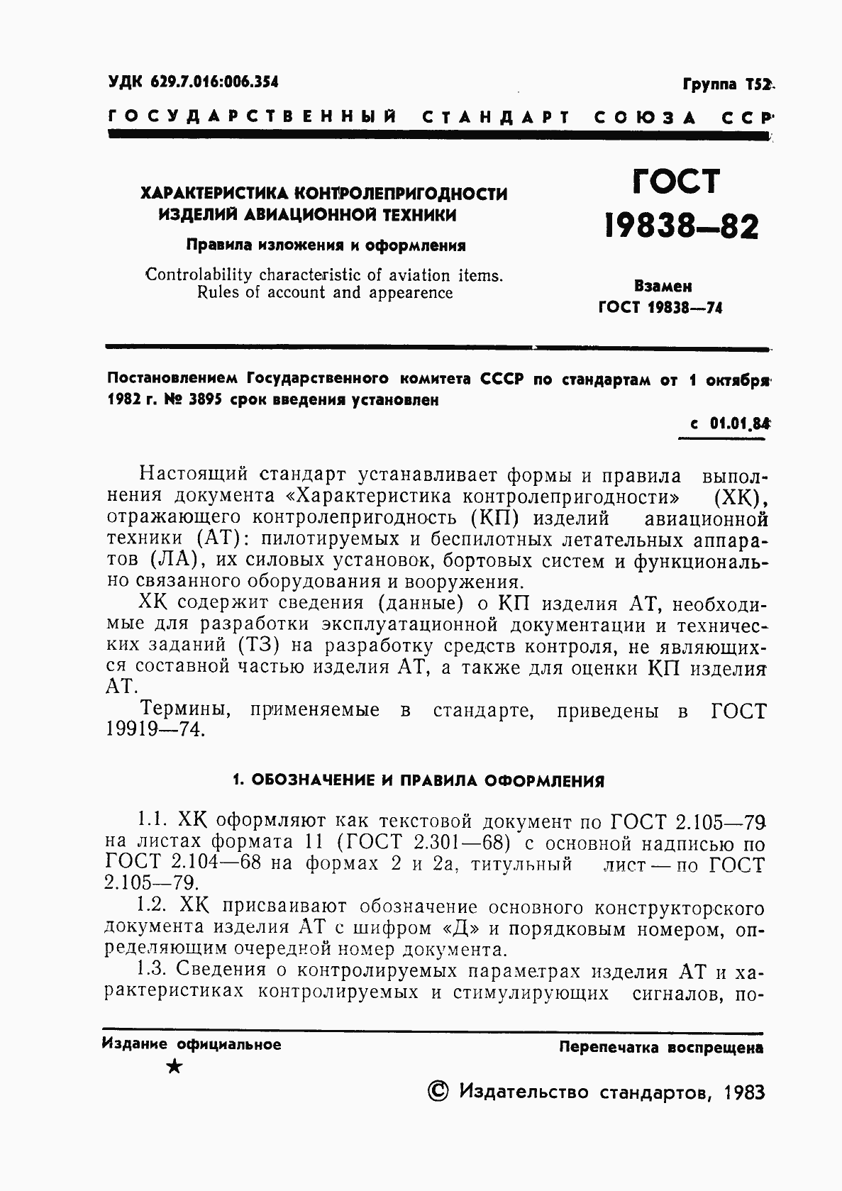 Страница 2 ГОСТ 19838-82