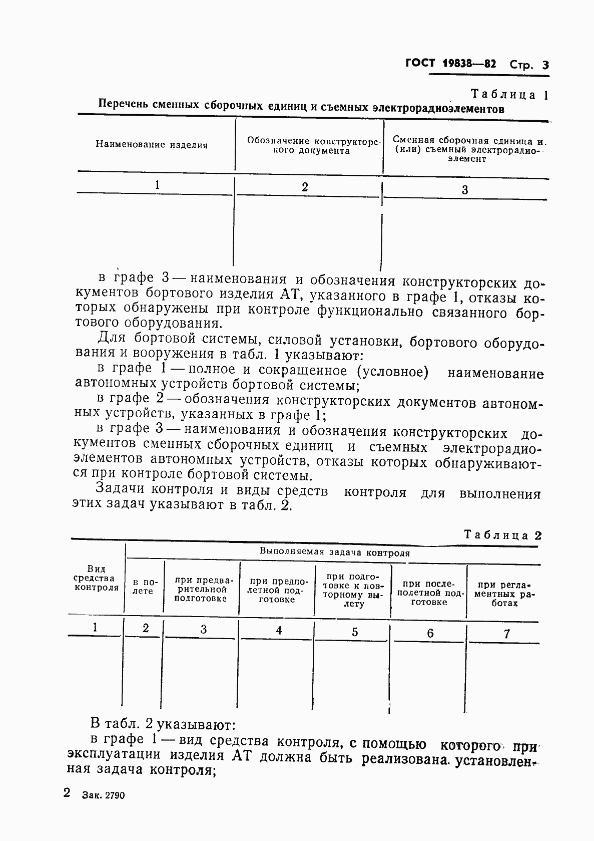 Страница 4 ГОСТ 19838-82