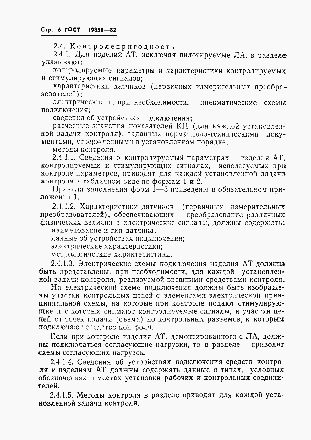 Страница 7 ГОСТ 19838-82