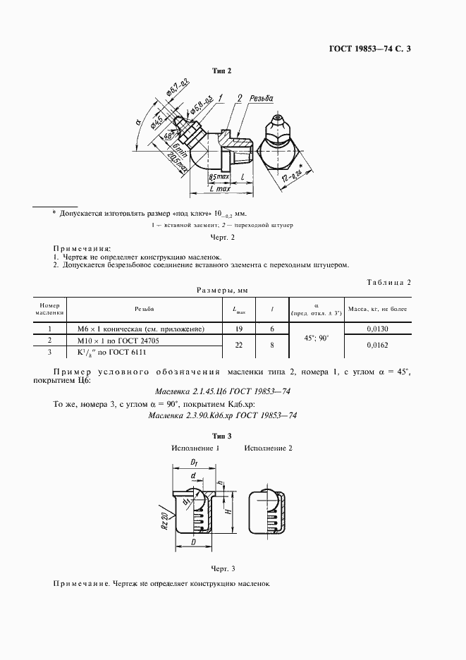Страница 5 ГОСТ 19853-74