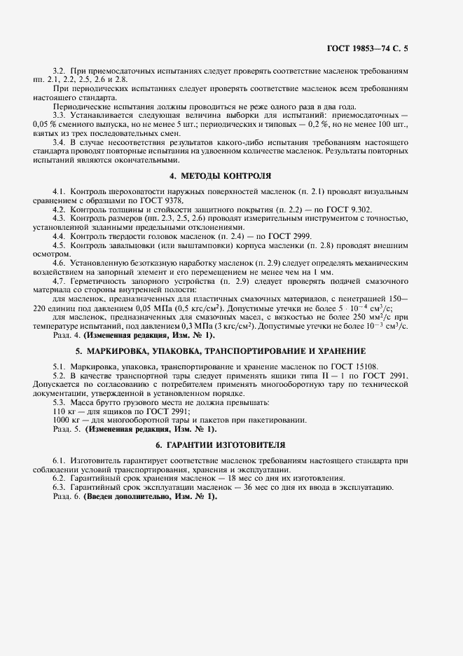 Страница 7 ГОСТ 19853-74