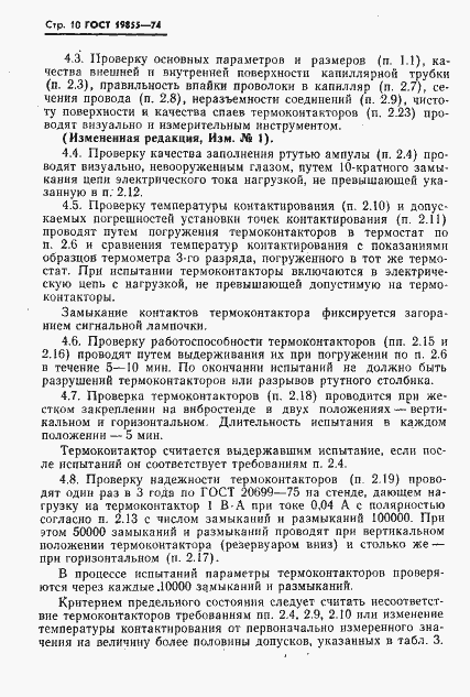 Страница 11 ГОСТ 19855-74