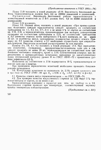 Страница 17 ГОСТ 19855-74