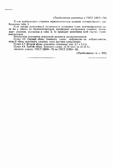 Страница 18 ГОСТ 19855-74