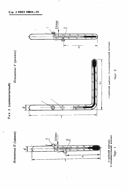 Страница 3 ГОСТ 19855-74