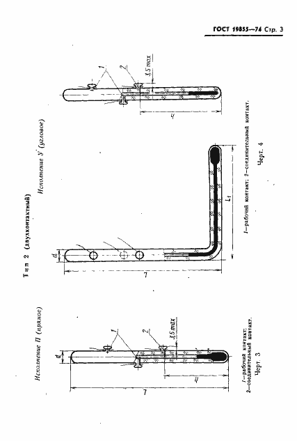 Страница 4 ГОСТ 19855-74