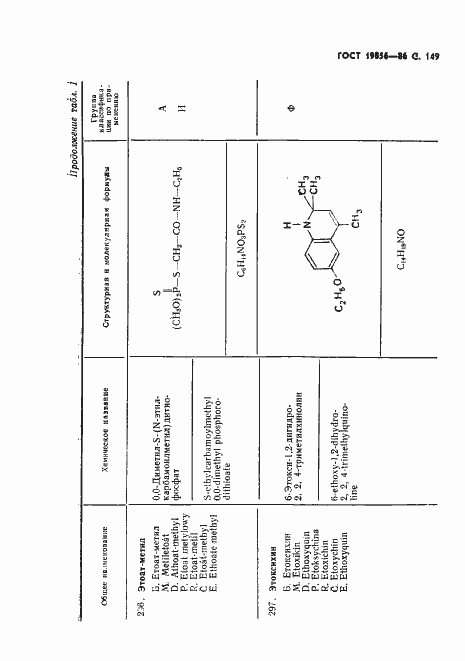 Страница 150 ГОСТ 19856-86