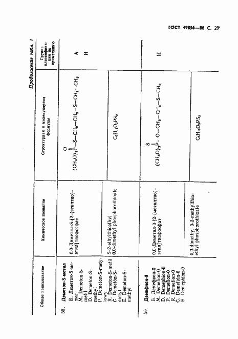 Страница 30 ГОСТ 19856-86